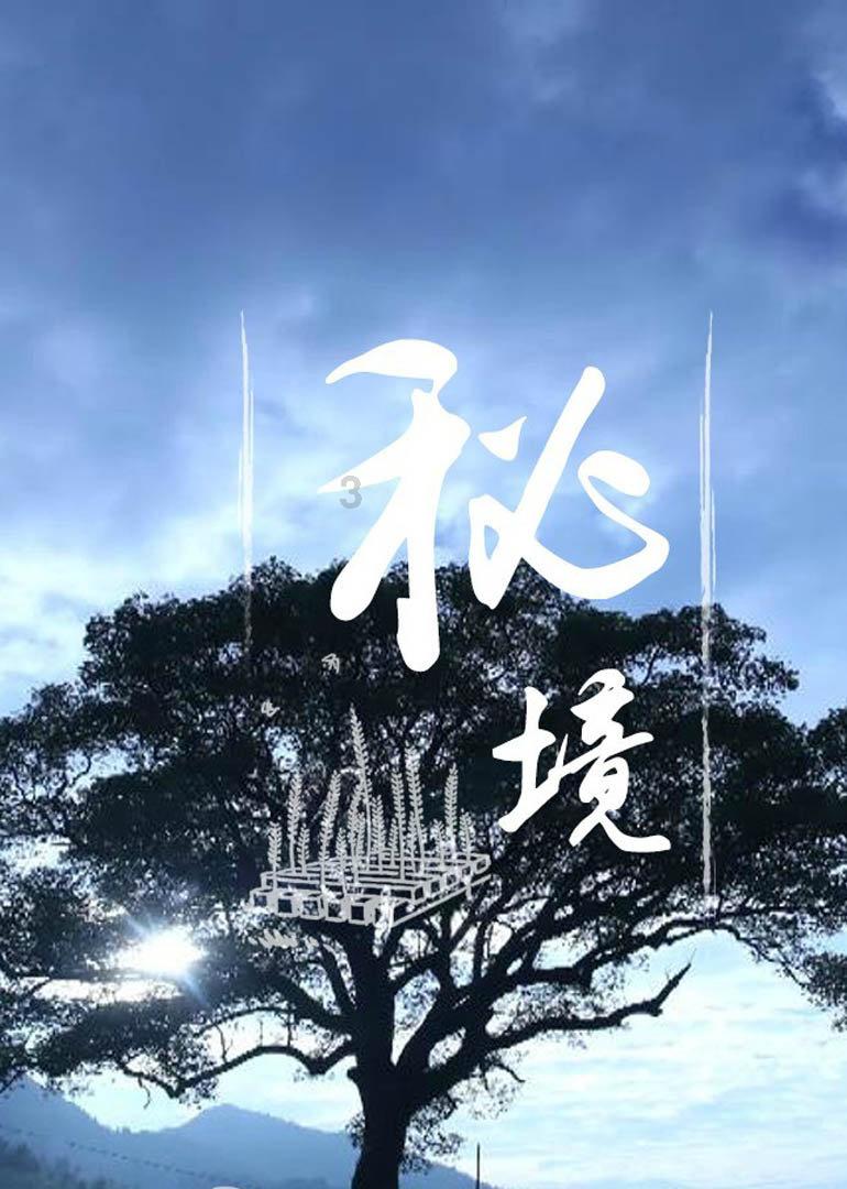 见习小魔女勇闯猪窝岛
